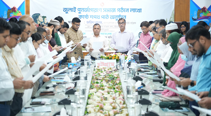 বৈষম্যহীন সমাজ গঠনের প্রতিজ্ঞা